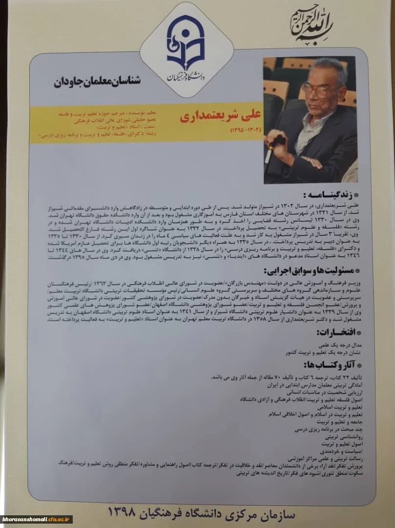 بازدید معاون عمرانی استاندار خراسان شمالی از پردیس امام باقر علیه السلام (برای کمک به تکمیل پروژه های نا تمام پردیس) 2