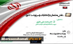 نشست مجازی ریاست دانشگاه دکتر نظری در ایام ماه مبارک رمضان 2