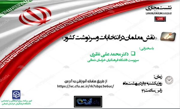 نشست مجازی ریاست دانشگاه دکتر نظری در ایام ماه مبارک رمضان 2