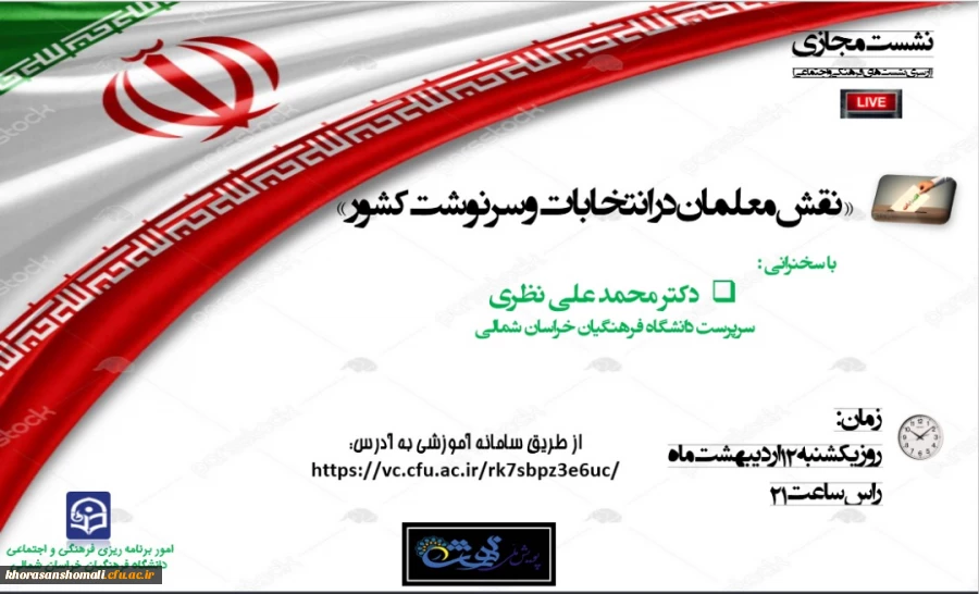 نشست مجازی ریاست دانشگاه دکتر نظری در ایام ماه مبارک رمضان 2