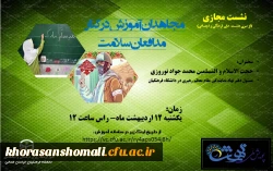 نشست مجازی ریاست دانشگاه دکتر نظری در ایام ماه مبارک رمضان 3