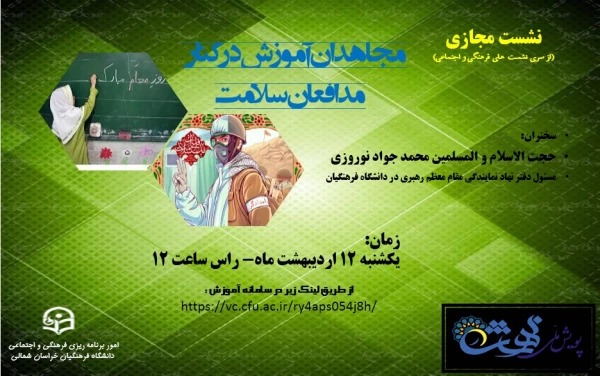 نشست مجازی ریاست دانشگاه دکتر نظری در ایام ماه مبارک رمضان 3