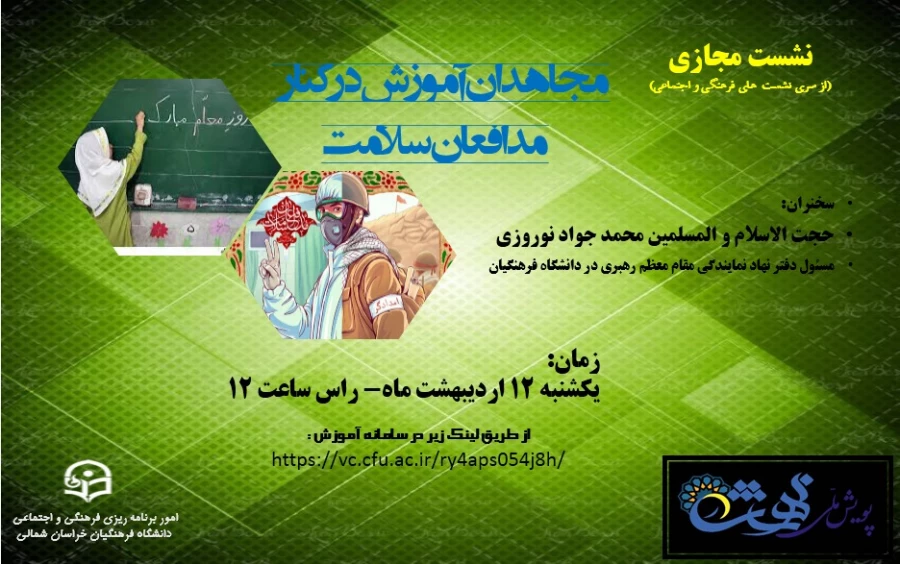 نشست مجازی ریاست دانشگاه دکتر نظری در ایام ماه مبارک رمضان 3