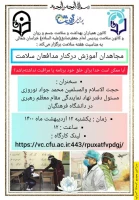 کانون همیاران سلامت جسم و روان
 و کانون سلامت پردیس به مناسبت هفته سلامت برگزار می کند 2