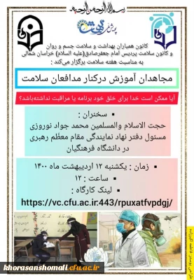 کانون همیاران سلامت جسم و روان
 و کانون سلامت پردیس به مناسبت هفته سلامت برگزار می کند