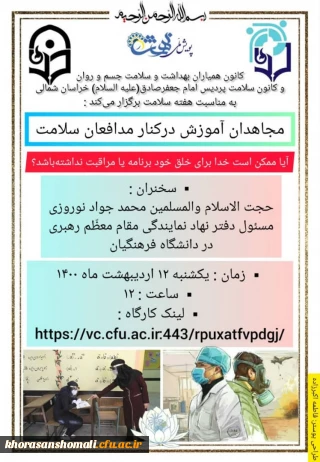 کانون همیاران سلامت جسم و روان
 و کانون سلامت پردیس به مناسبت هفته سلامت برگزار می کند