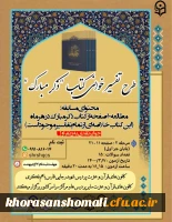 طرح تفسیر خوانی ماهانه ذکر مبارک 2