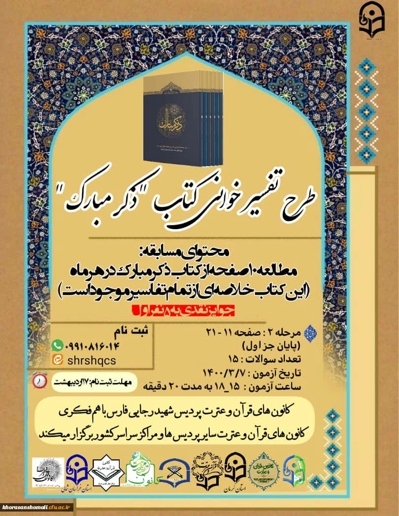 طرح تفسیر خوانی ماهانه ذکر مبارک 2