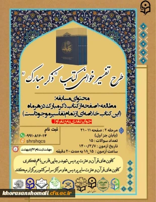 طرح تفسیر خوانی ماهانه ذکر مبارک