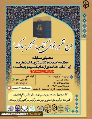 طرح تفسیر خوانی ماهانه ذکر مبارک