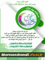 کانون قران و عترت پردیس امام جعفر صادق (ع) برگزار میکند 2