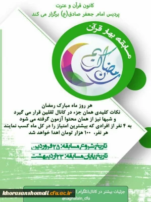 کانون قران و عترت پردیس امام جعفر صادق (ع) برگزار میکند