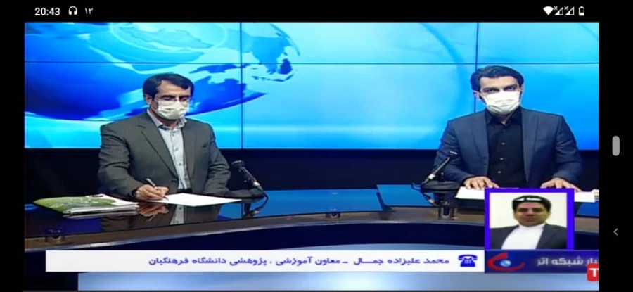 " حضور مجازی معاون آموزشی، پژوهشی و فرهنگی پردیس امام محمدباقر(ع) دانشگاه فرهنگیان خراسان شمالی در برنامه گفتگوی ویژه خبری به مناسبت هفته معلم و دهه سرآمدی آموزش" 2