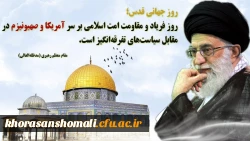 روز جهانی قدس گرامی باد 2