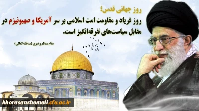 روز جهانی قدس گرامی باد