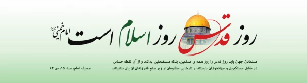 روز جهانی قدس گرامی باد 3