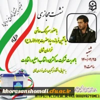 با محوریت شرکت حداکثری و انتخاب اصلح در انتخابات 2