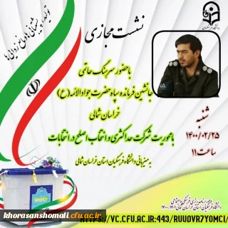 با محوریت شرکت حداکثری و انتخاب اصلح در انتخابات