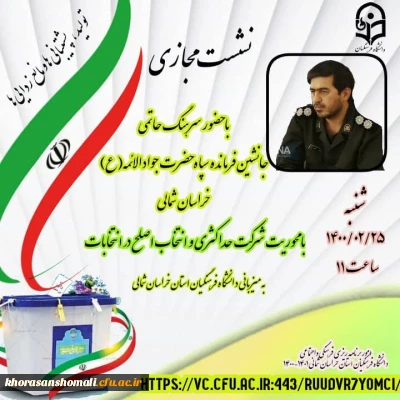 با محوریت شرکت حداکثری و انتخاب اصلح در انتخابات