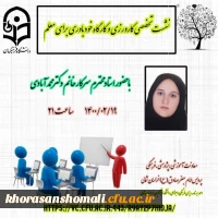 نشست تخصصی کارورزی و کارگاه خودباوری برای معلم 2