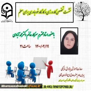 نشست تخصصی کارورزی و کارگاه خودباوری برای معلم