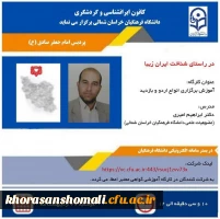 کانون ایرانشناسی و گردشگری 2