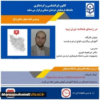 کانون ایرانشناسی و گردشگری