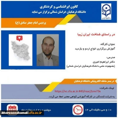 کانون ایرانشناسی و گردشگری