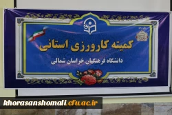 جلسه کمیته کارورزی استان  2