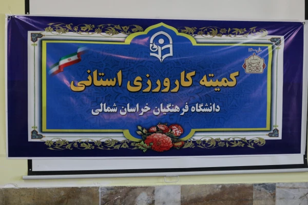 جلسه کمیته کارورزی استان  2