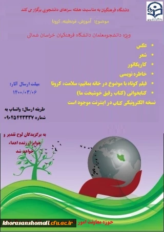 هفته سراهای دانشجویی  