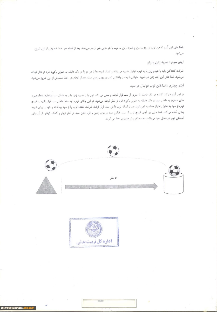 قابل توجه دانشجویان عزیز
مسابقات ورزشی (مجازی)مرحله کشوری در رشته های ذیل برگزار می گردد. 8