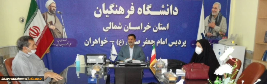 جلسه شورای آموزشی با حضور سرپرست محترم امور پردیس های دانشگاه فرهنگیان خراسان شمالی 2