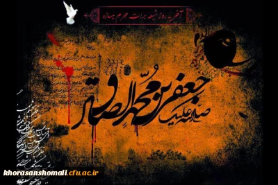 سالروز شهادت رئیس مذهب تشیع، حضرت امام جعفر صادق (ع)
