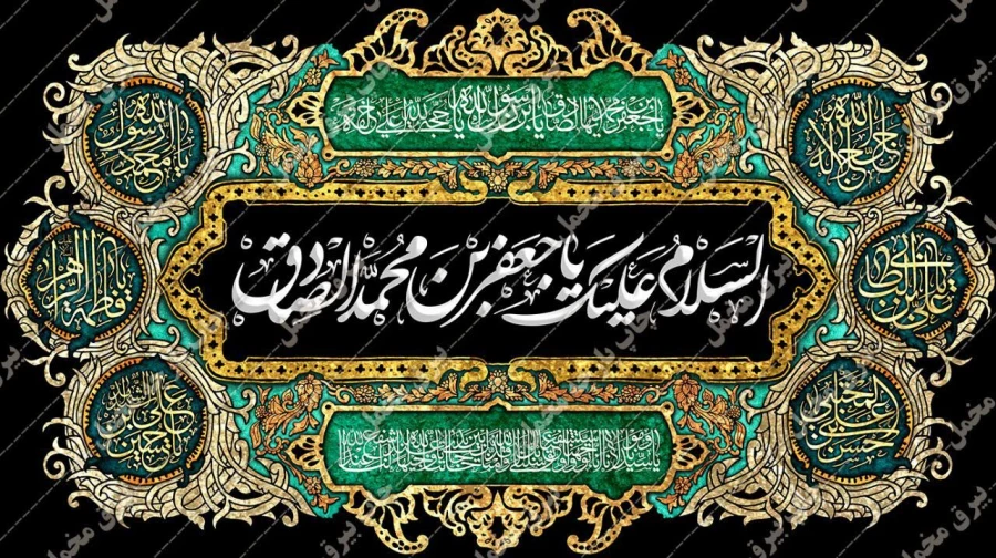 سالروز شهادت رئیس مذهب تشیع، حضرت امام جعفر صادق (ع) 2