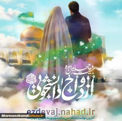 ثبت نام  ازدواج دانشجویی 