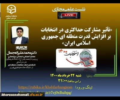 نشست علمی مجازی با موضوع 