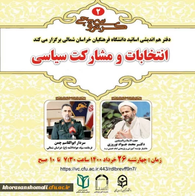 دومین کرسی ترویجی  با موضوع  