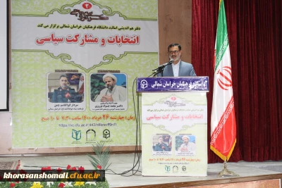 دفتر هم اندیشی اساتید دانشگاه فرهنگیان خراسان شمالی
دومین کرسی ترویجی  با موضوع: 