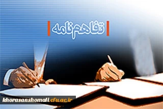 امضاءو انعقاد تفام نامه همیاران آموزشی سلامت 