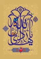 سرپرست امور پردیس های دانشگاه فرهنگیان خراسان شمالی به مناسبت ولادت امام هادی علیه السلام پیام تبریک صادر نمودند: 2