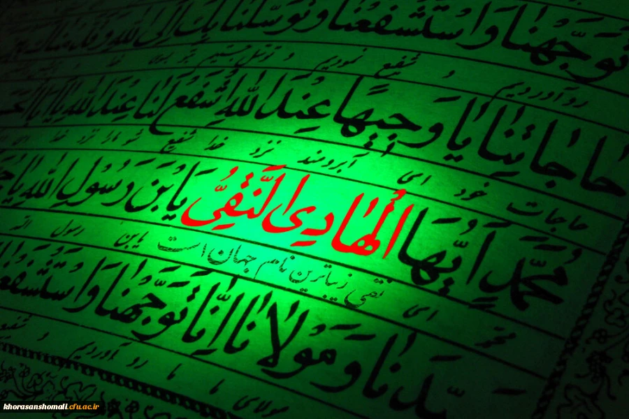 سرپرست امور پردیس های دانشگاه فرهنگیان خراسان شمالی به مناسبت ولادت امام موسی کاظم علیه السلام پیام تبریک صادر نمودند: 2