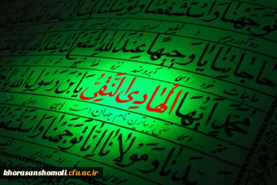 سرپرست امور پردیس های دانشگاه فرهنگیان خراسان شمالی به مناسبت ولادت امام موسی کاظم علیه السلام پیام تبریک صادر نمودند: