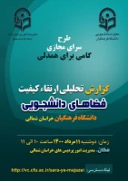 فعالیت عملکرد معاونت دانشجویی در طرح سرا های مجازی  2