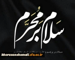 جلسه فرهنگی  ویژ0 ماه محرم  2