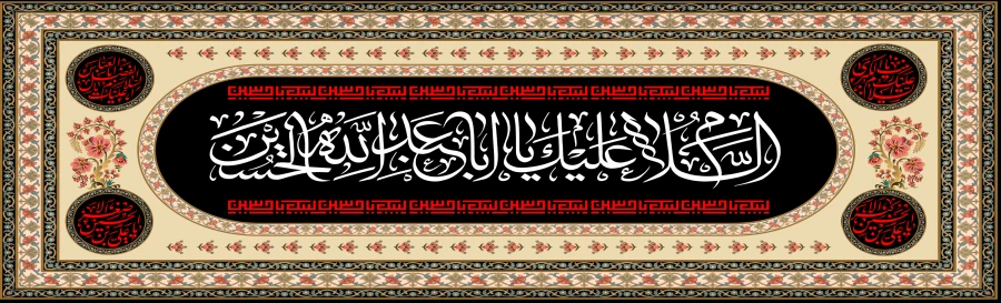 ایام سوگواری و عزاداری سید و سالار شهیدان، حضرت ابا عبدالله الحسین(ع) تسلیت باد