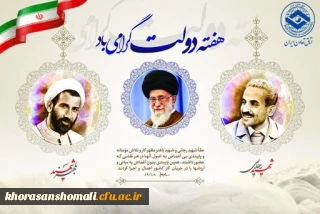 هفته دولت گرامی باد