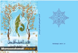 نفرات برتر دانشجو معلمان شرکت کننده در جشنواره رویش پردیس خوهران 