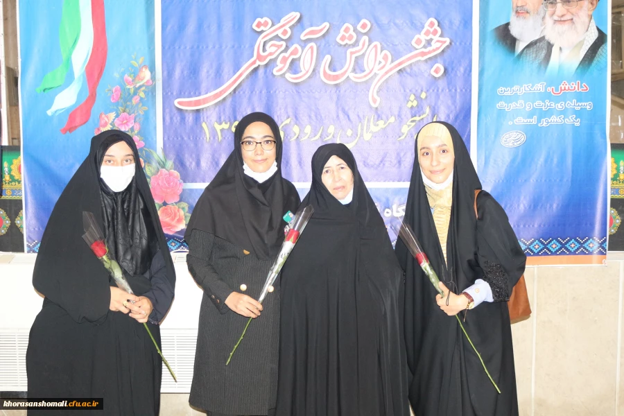 جشن فارغ التحصیلی دانشجومعلمان ورودی سال 1396  دانشگاه فرهنگیان استان خراسان شمالی  2