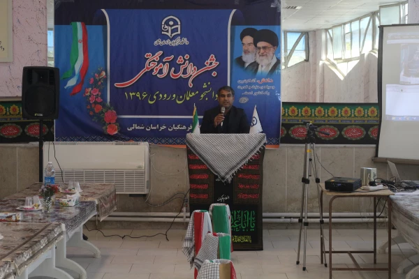 جشن فارغ التحصیلی دانشجومعلمان ورودی سال 1396  دانشگاه فرهنگیان استان خراسان شمالی  4